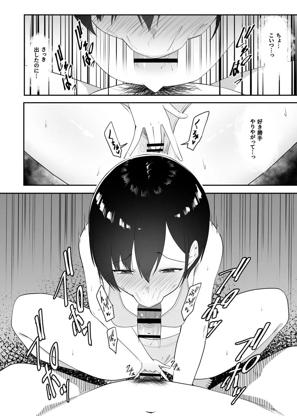 催●術にかかったフリしたら - page17