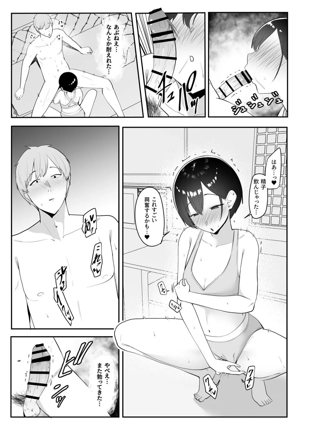 催●術にかかったフリしたら - page18