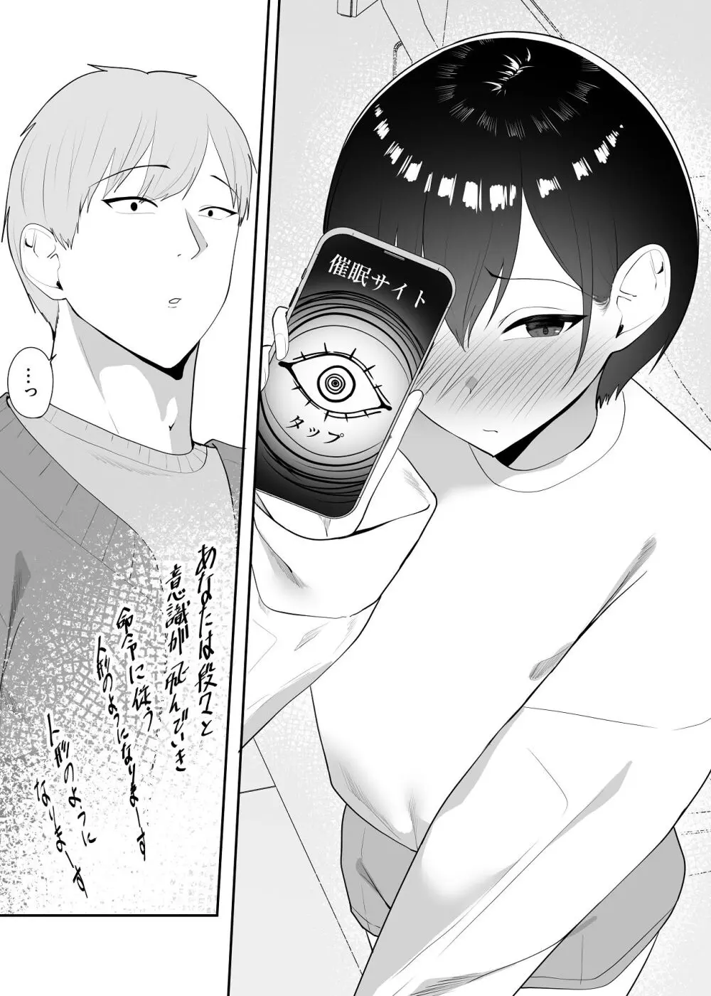 催●術にかかったフリしたら - page28