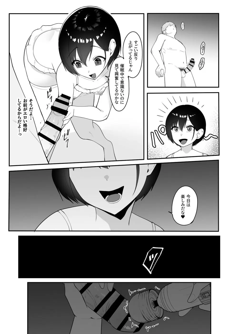 催●術にかかったフリしたら - page30