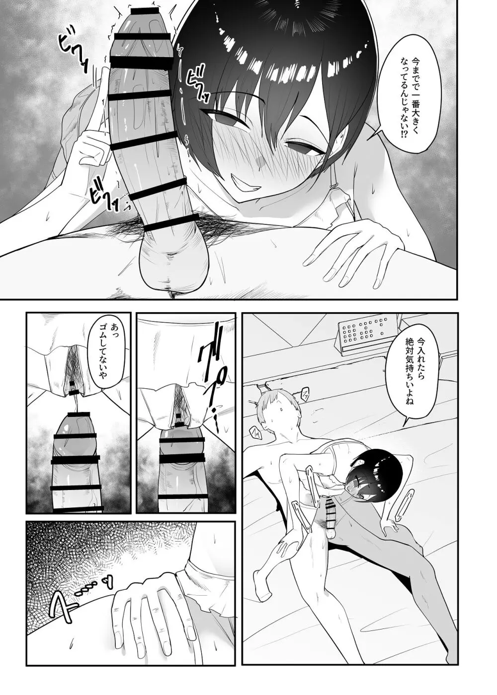 催●術にかかったフリしたら - page34