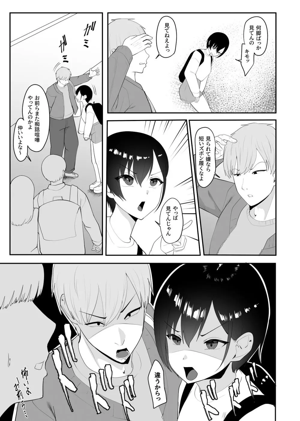 催●術にかかったフリしたら - page4