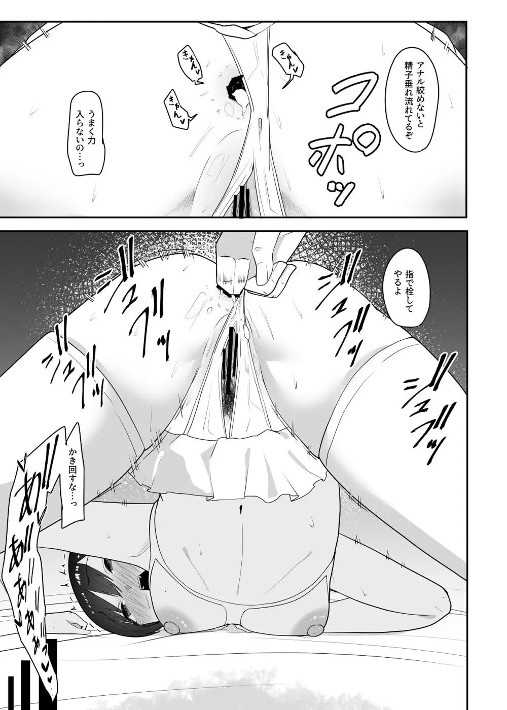 催●術にかかったフリしたら - page48