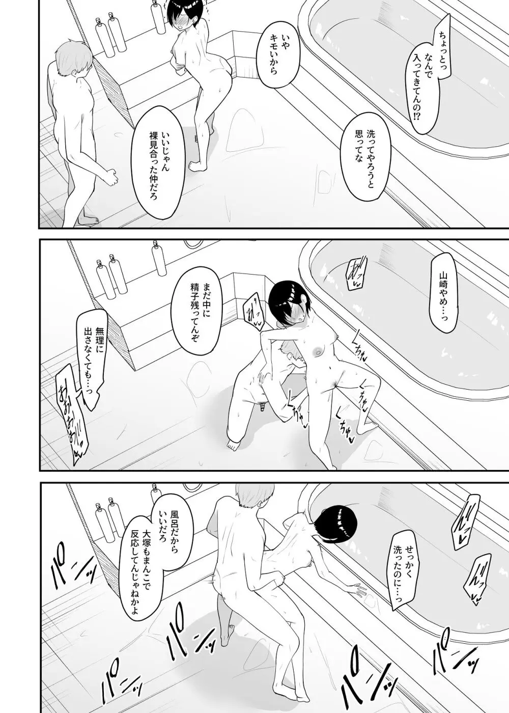 催●術にかかったフリしたら - page49