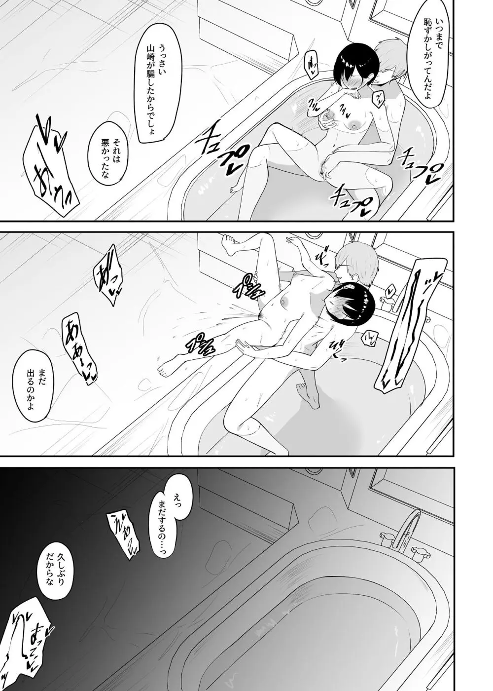 催●術にかかったフリしたら - page50