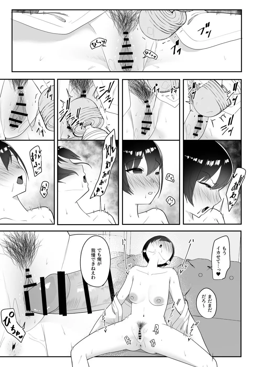 催●術にかかったフリしたら - page52