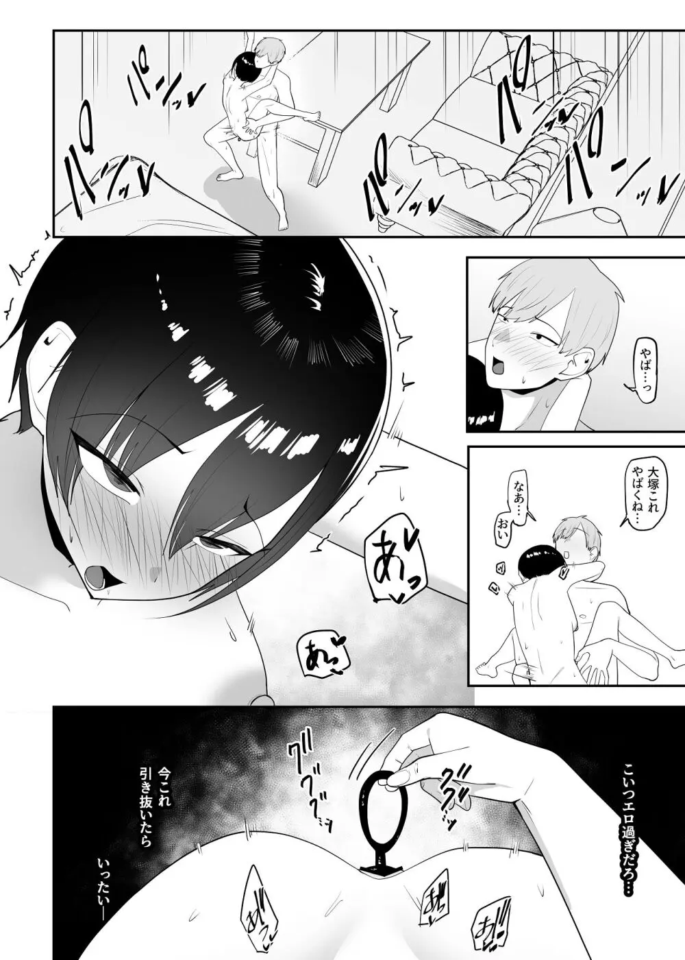 催●術にかかったフリしたら - page55