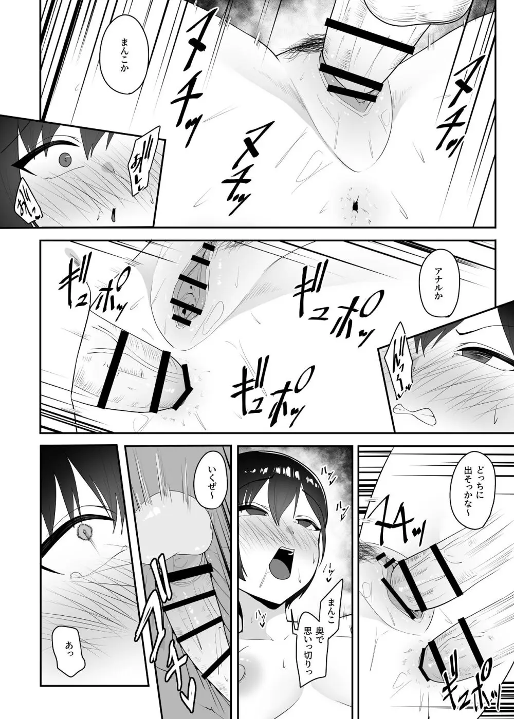 催●術にかかったフリしたら - page59