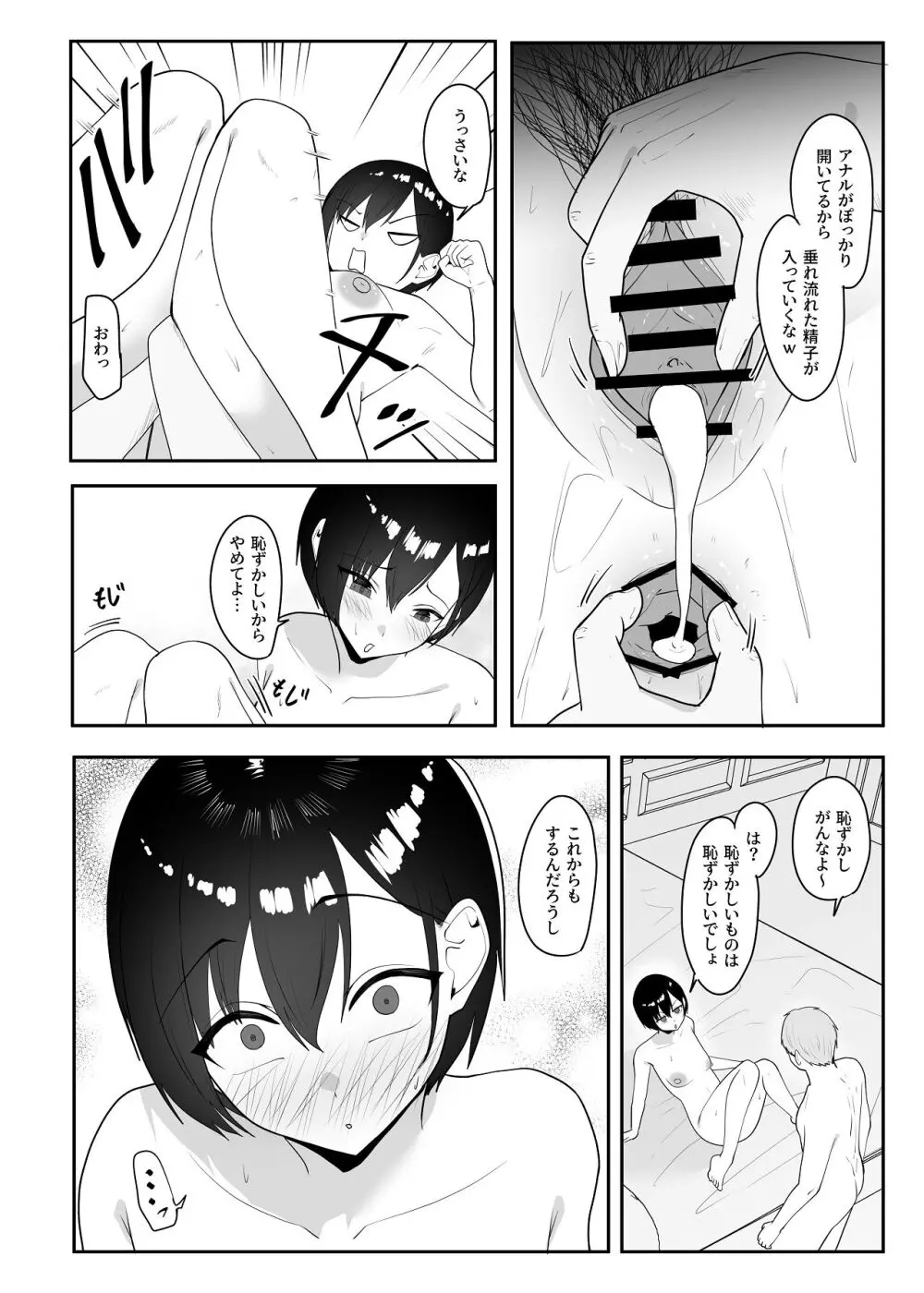 催●術にかかったフリしたら - page63