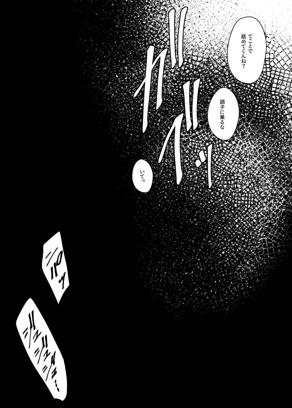 催●術にかかったフリしたら - page64