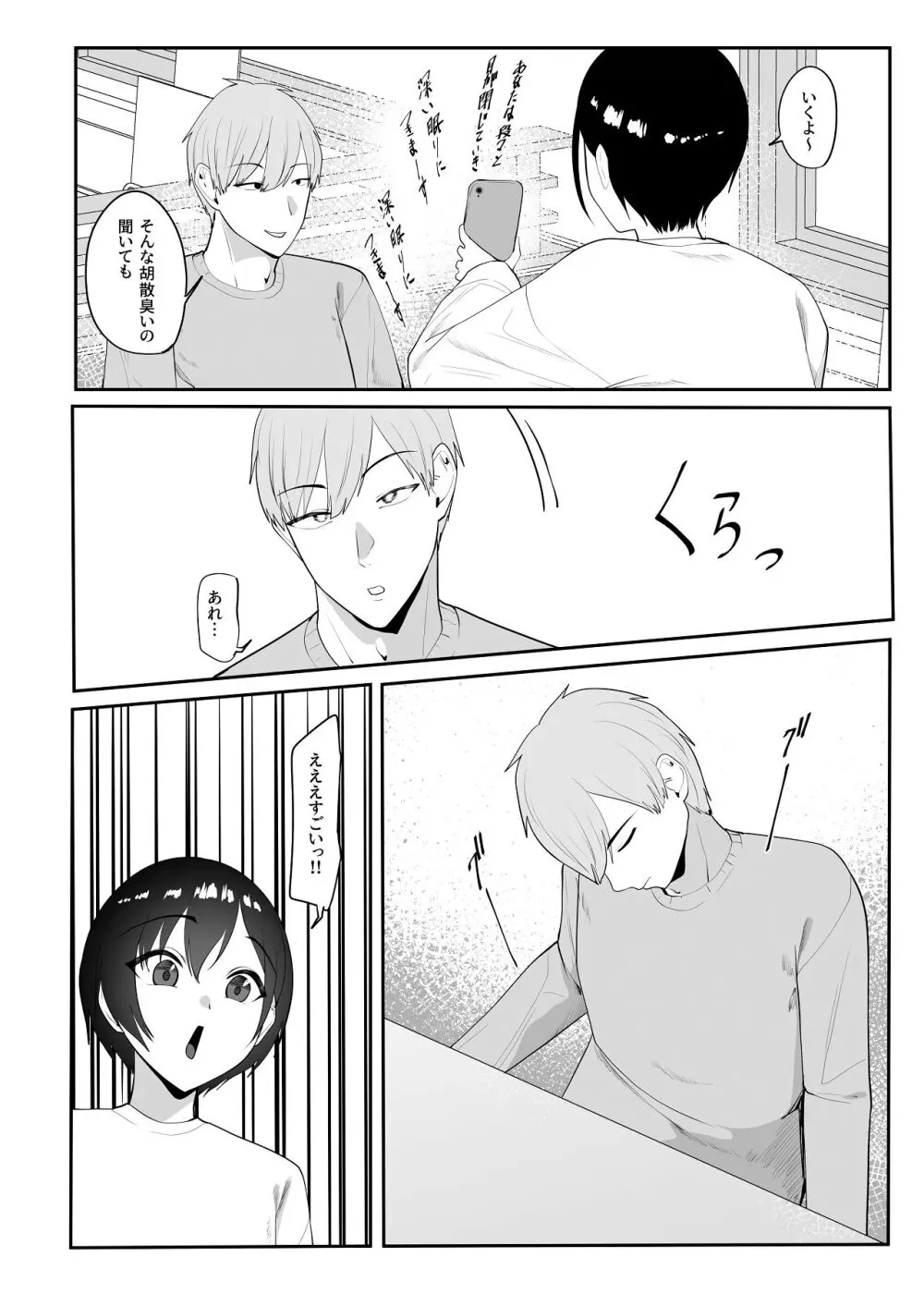 催●術にかかったフリしたら - page7