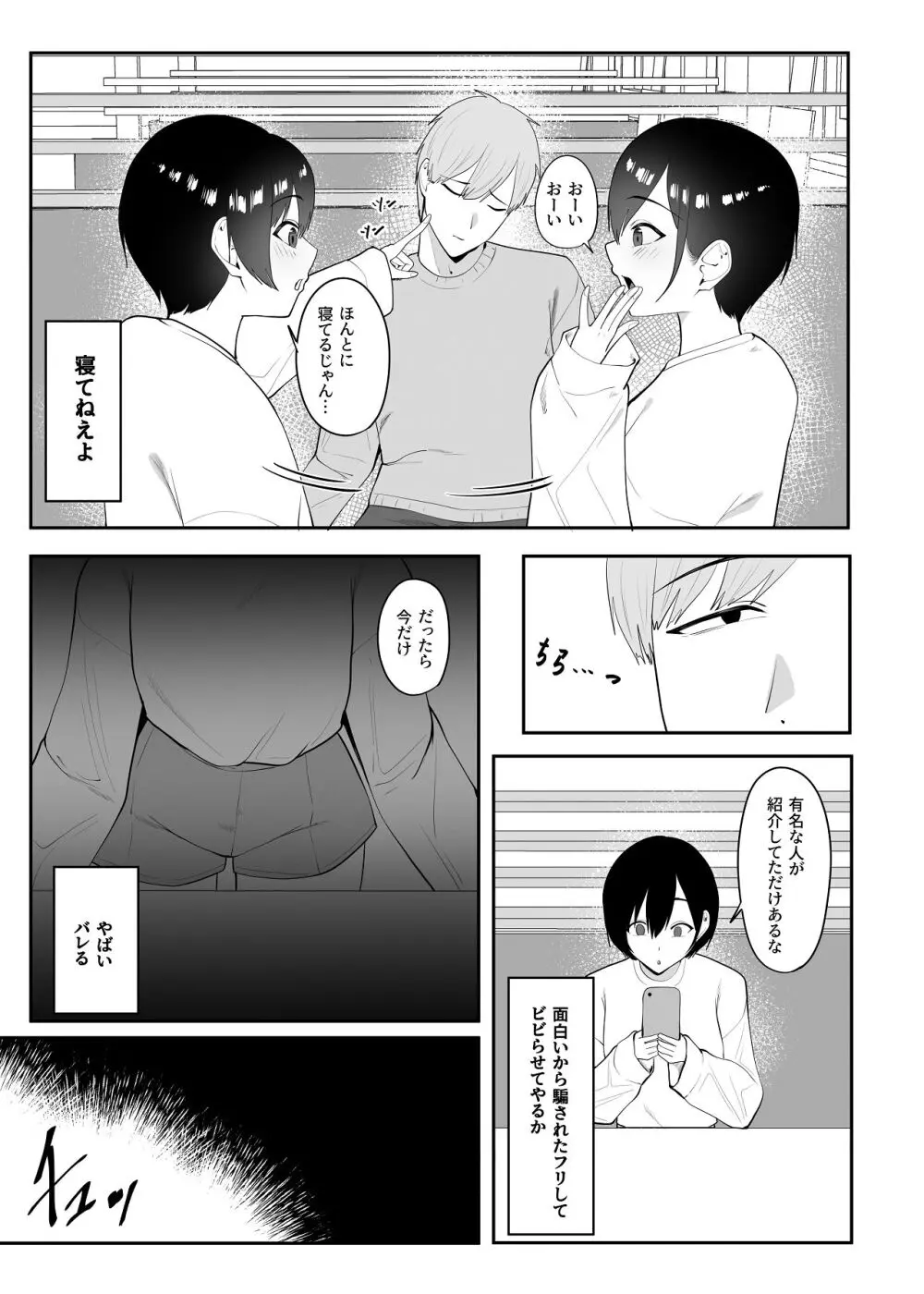 催●術にかかったフリしたら - page8