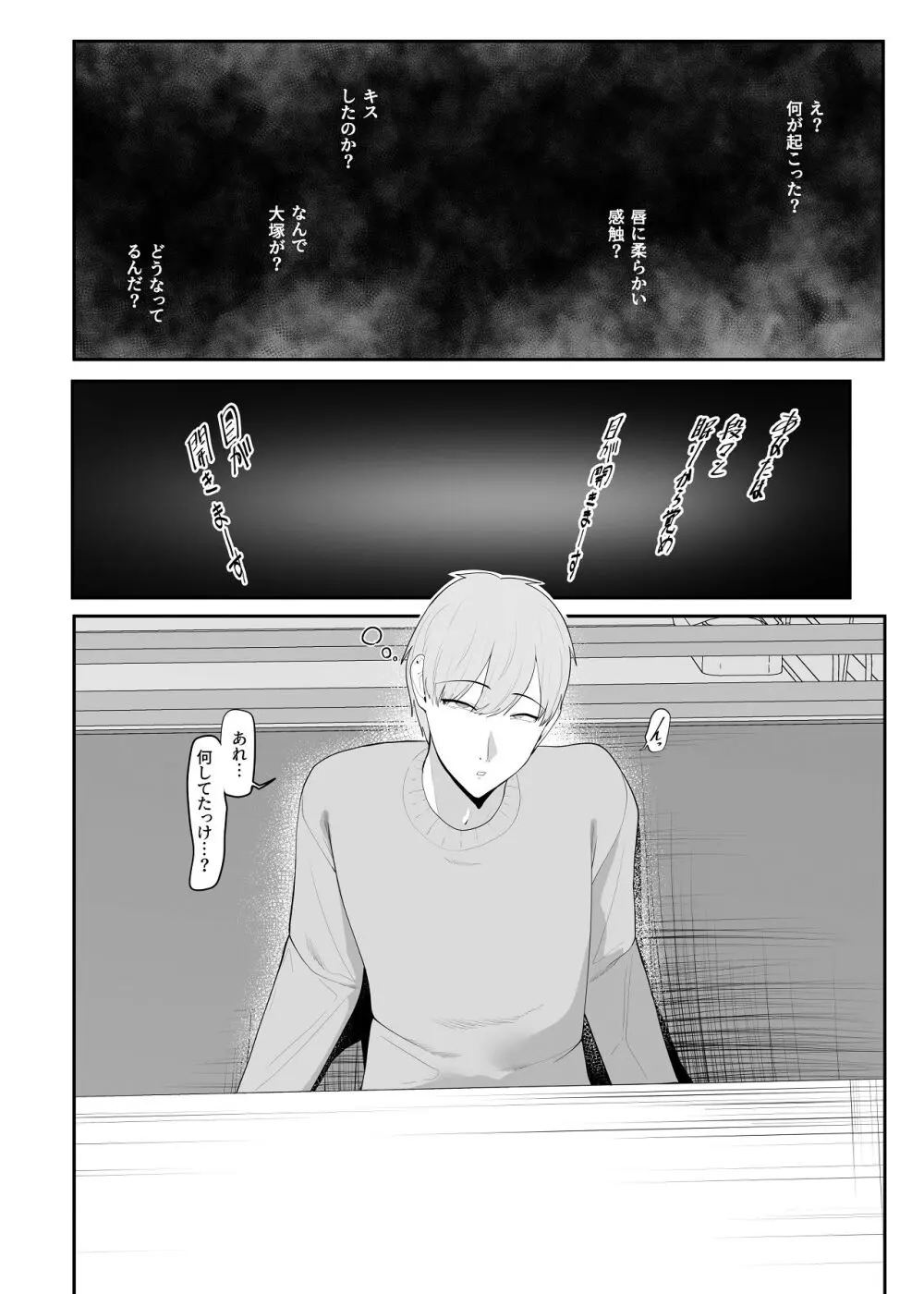 催●術にかかったフリしたら - page9
