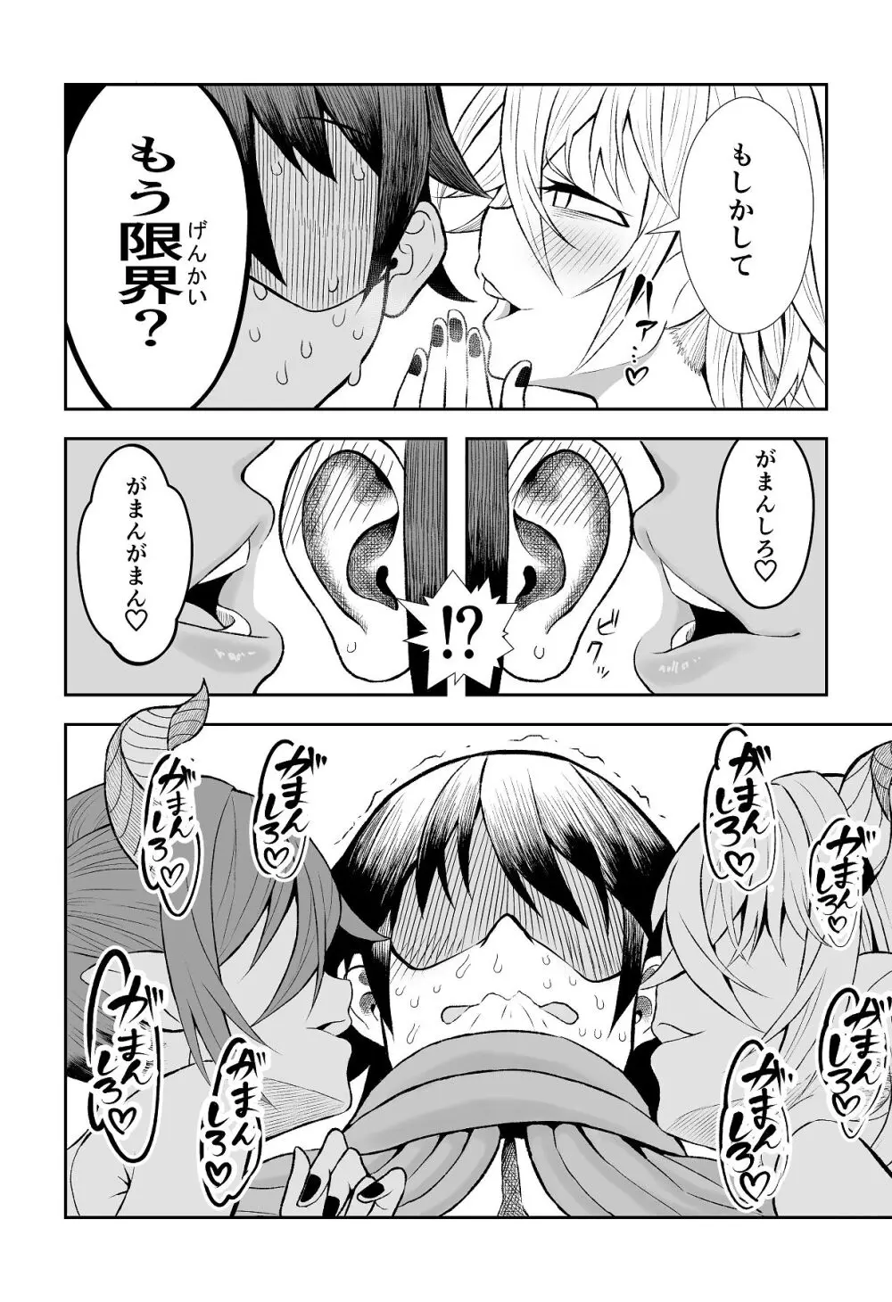 がまん勇者 - page26