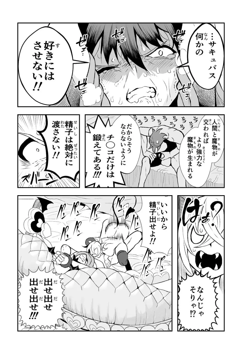 がまん勇者 - page6
