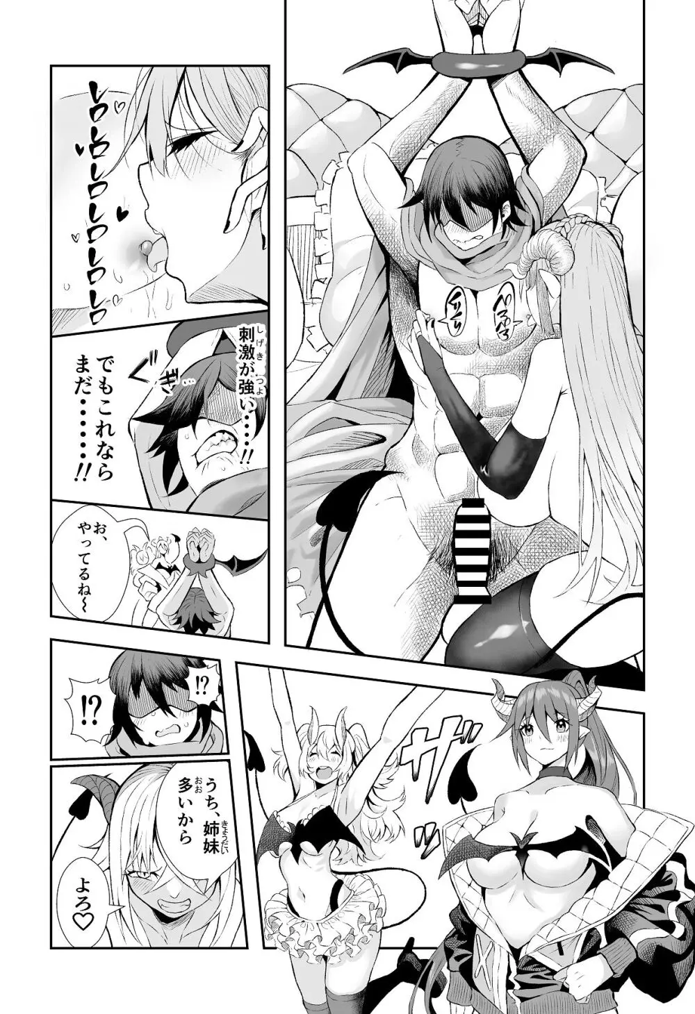 がまん勇者 - page9