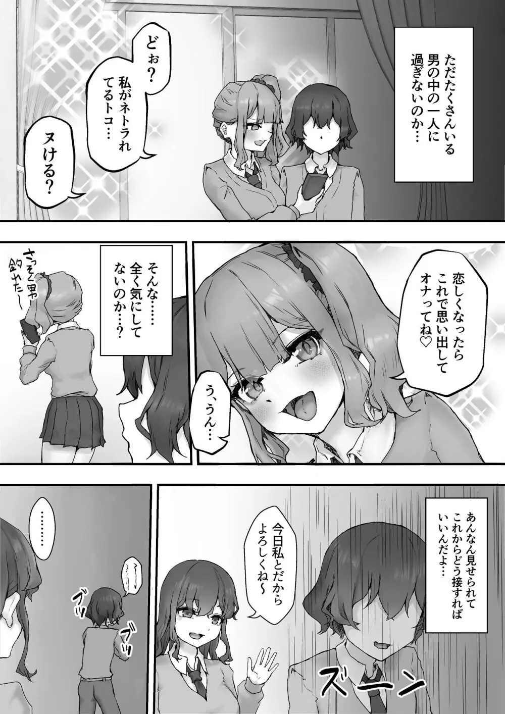 巨乳ギャルはデカチン中毒2〜デカチン陰キャを独占したい！〜 - page11