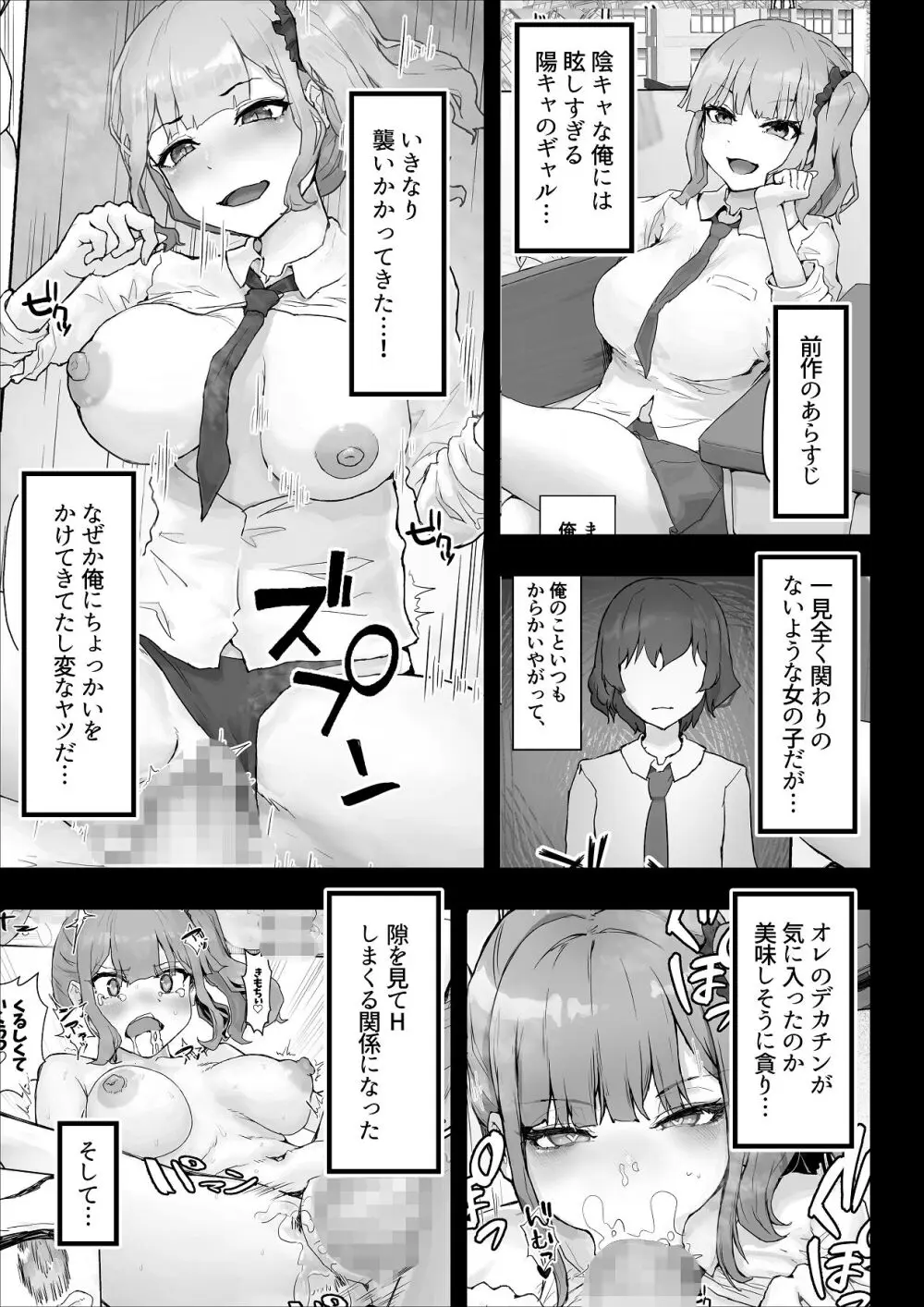 巨乳ギャルはデカチン中毒2〜デカチン陰キャを独占したい！〜 - page3