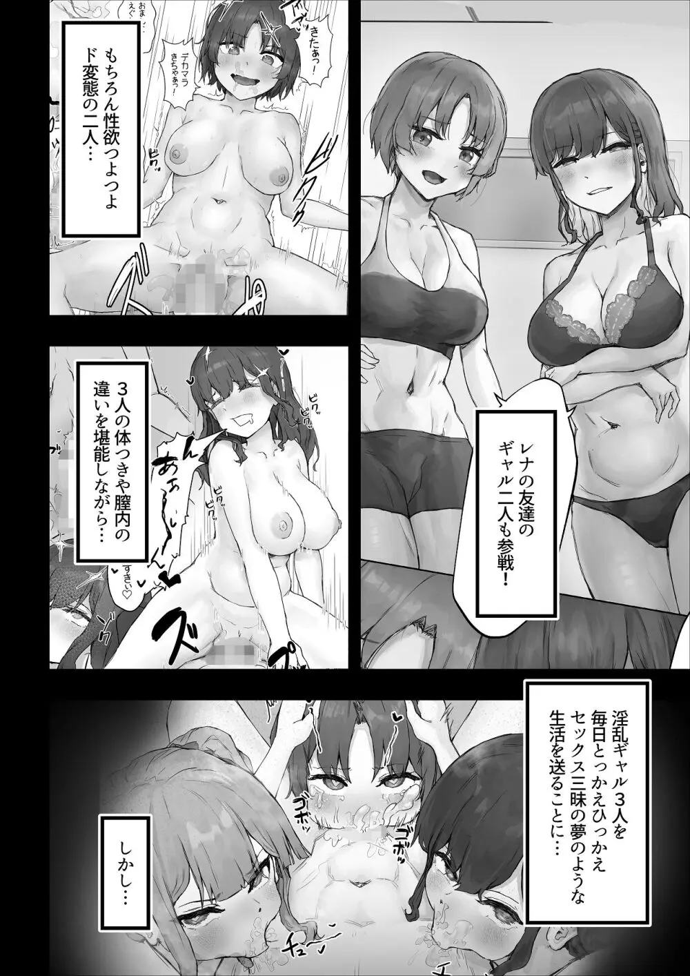 巨乳ギャルはデカチン中毒2〜デカチン陰キャを独占したい！〜 - page4