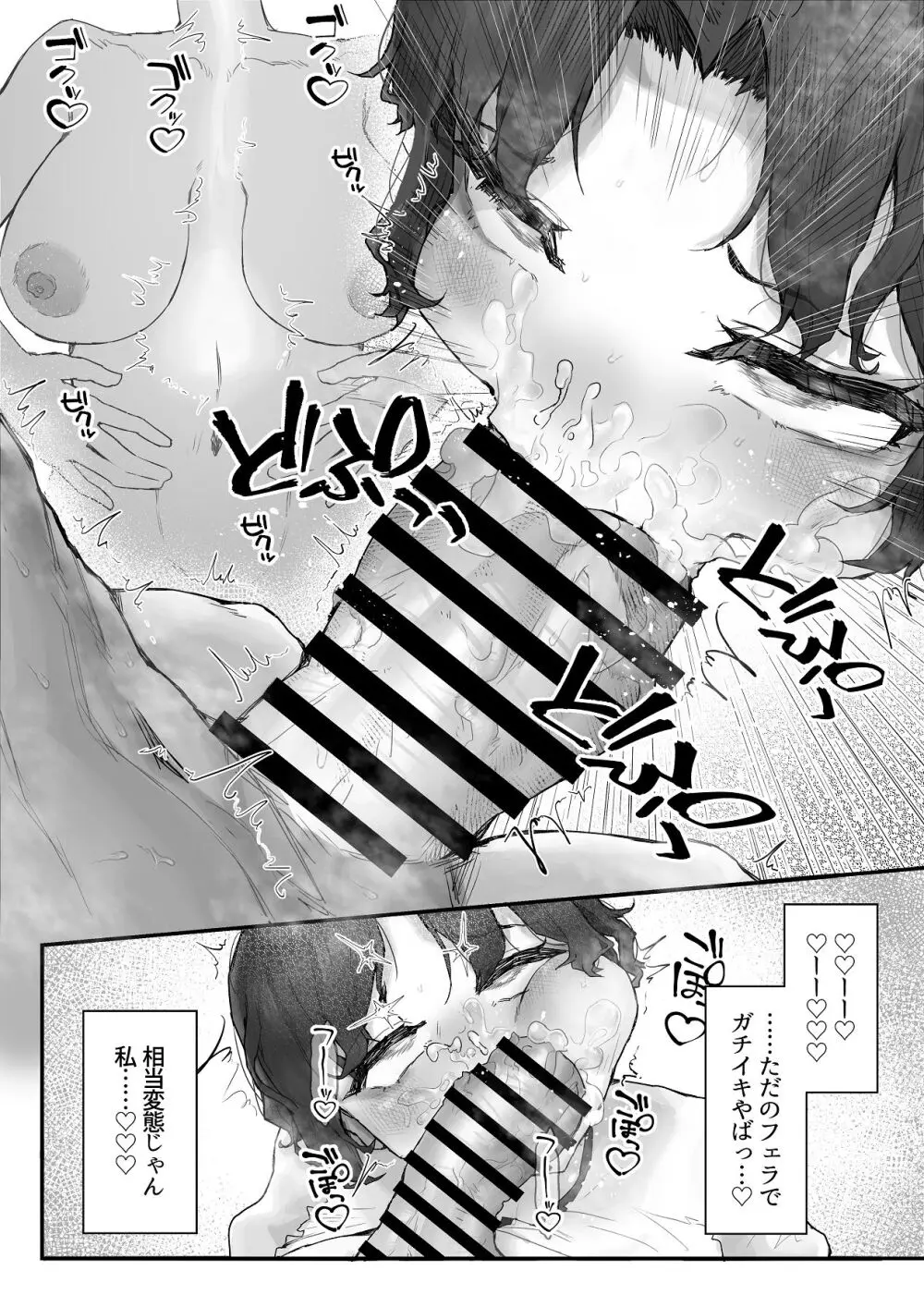 巨乳ギャルはデカチン中毒2〜デカチン陰キャを独占したい！〜 - page40