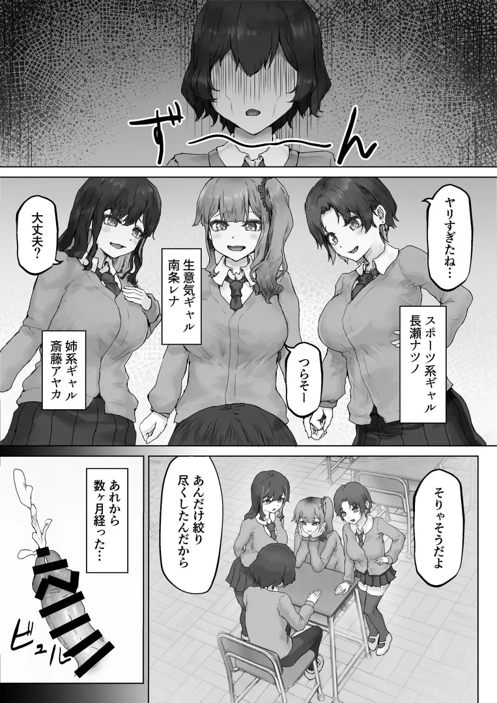 巨乳ギャルはデカチン中毒2〜デカチン陰キャを独占したい！〜 - page5