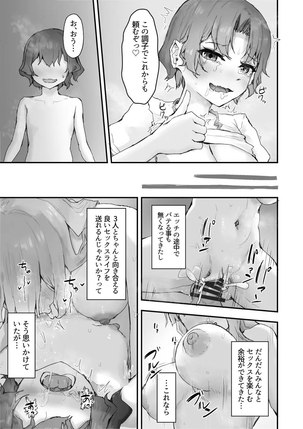 巨乳ギャルはデカチン中毒2〜デカチン陰キャを独占したい！〜 - page53