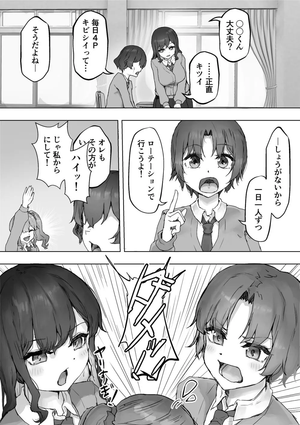 巨乳ギャルはデカチン中毒2〜デカチン陰キャを独占したい！〜 - page7