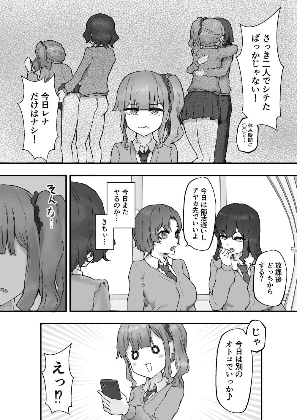 巨乳ギャルはデカチン中毒2〜デカチン陰キャを独占したい！〜 - page8