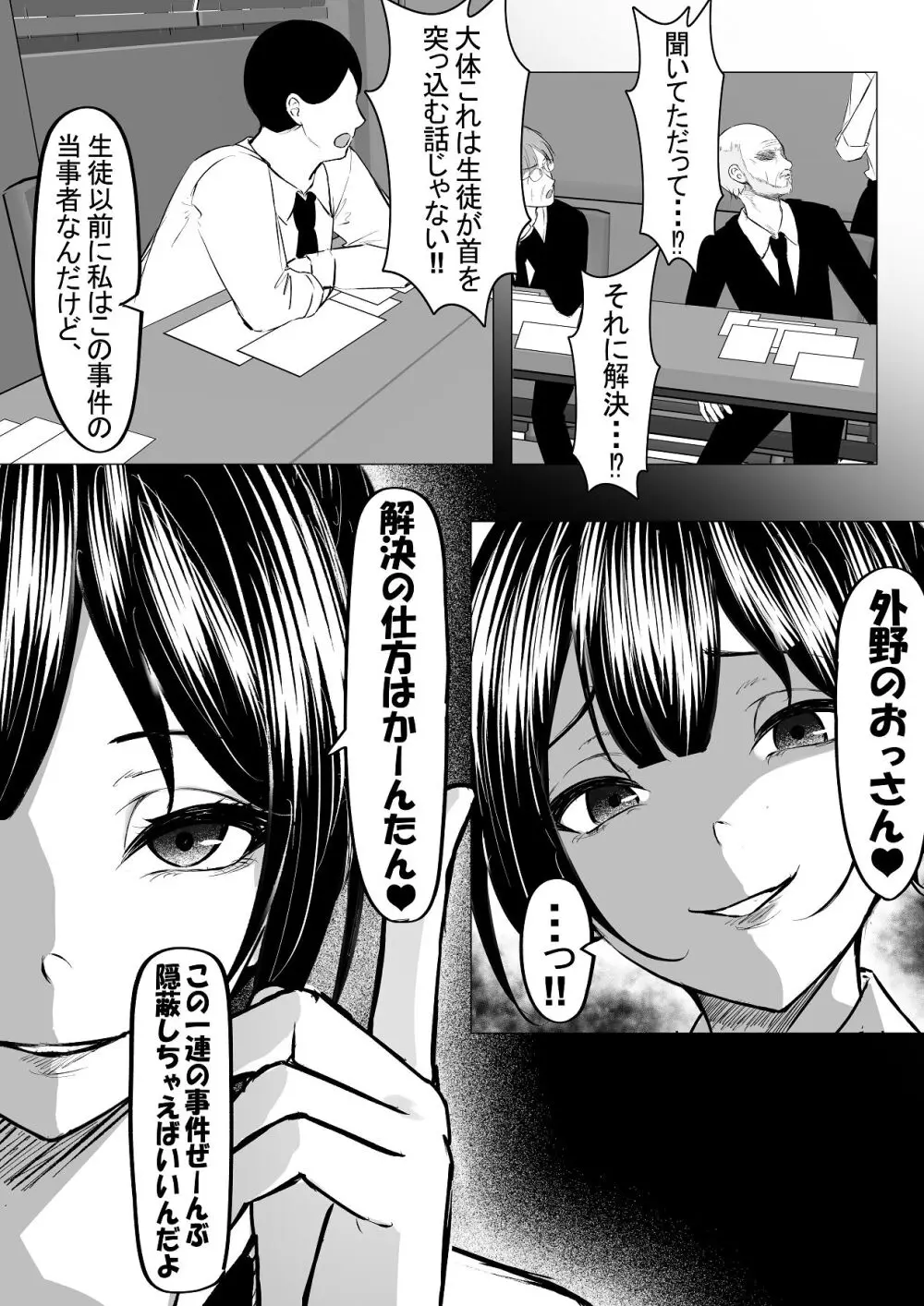 ドS一軍美女を陰キャの僕が無理矢理ハメる話。2 - page10