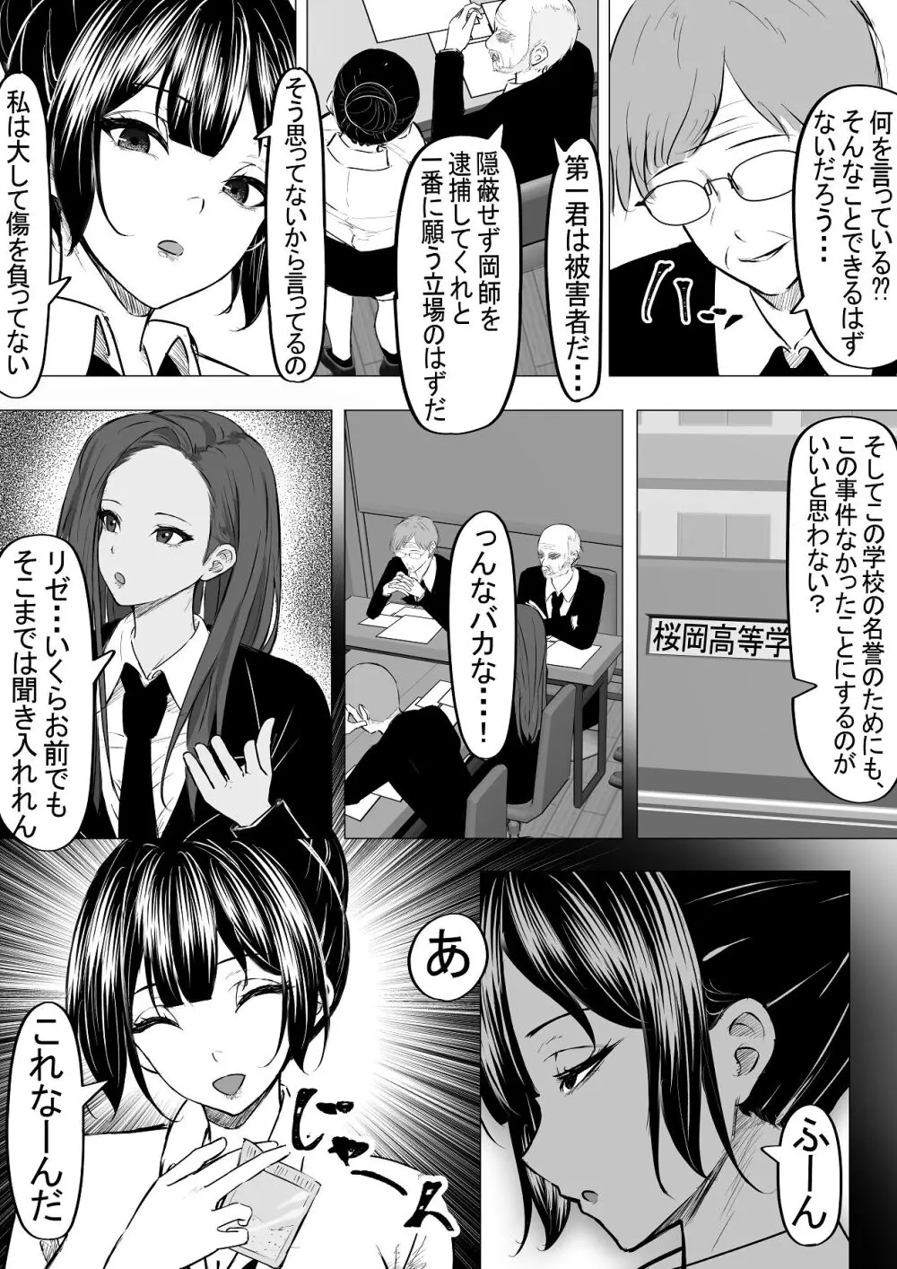 ドS一軍美女を陰キャの僕が無理矢理ハメる話。2 - page11