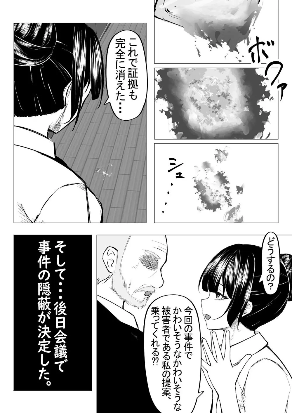 ドS一軍美女を陰キャの僕が無理矢理ハメる話。2 - page13