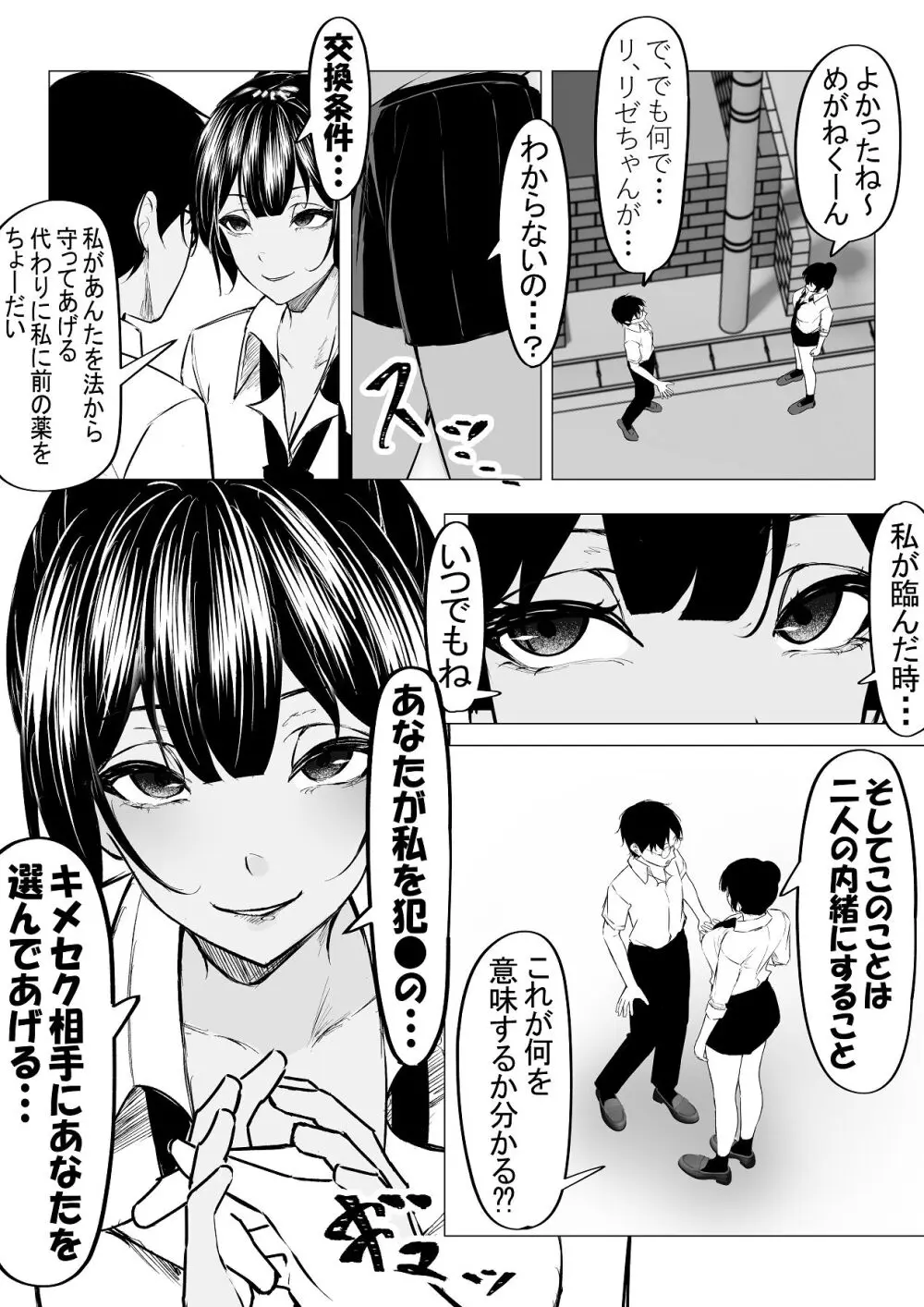 ドS一軍美女を陰キャの僕が無理矢理ハメる話。2 - page15