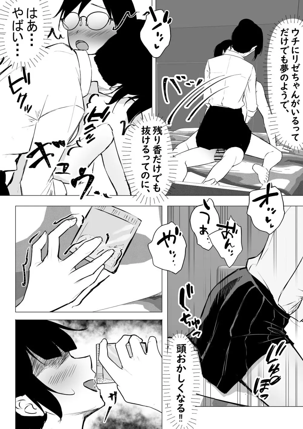 ドS一軍美女を陰キャの僕が無理矢理ハメる話。2 - page18