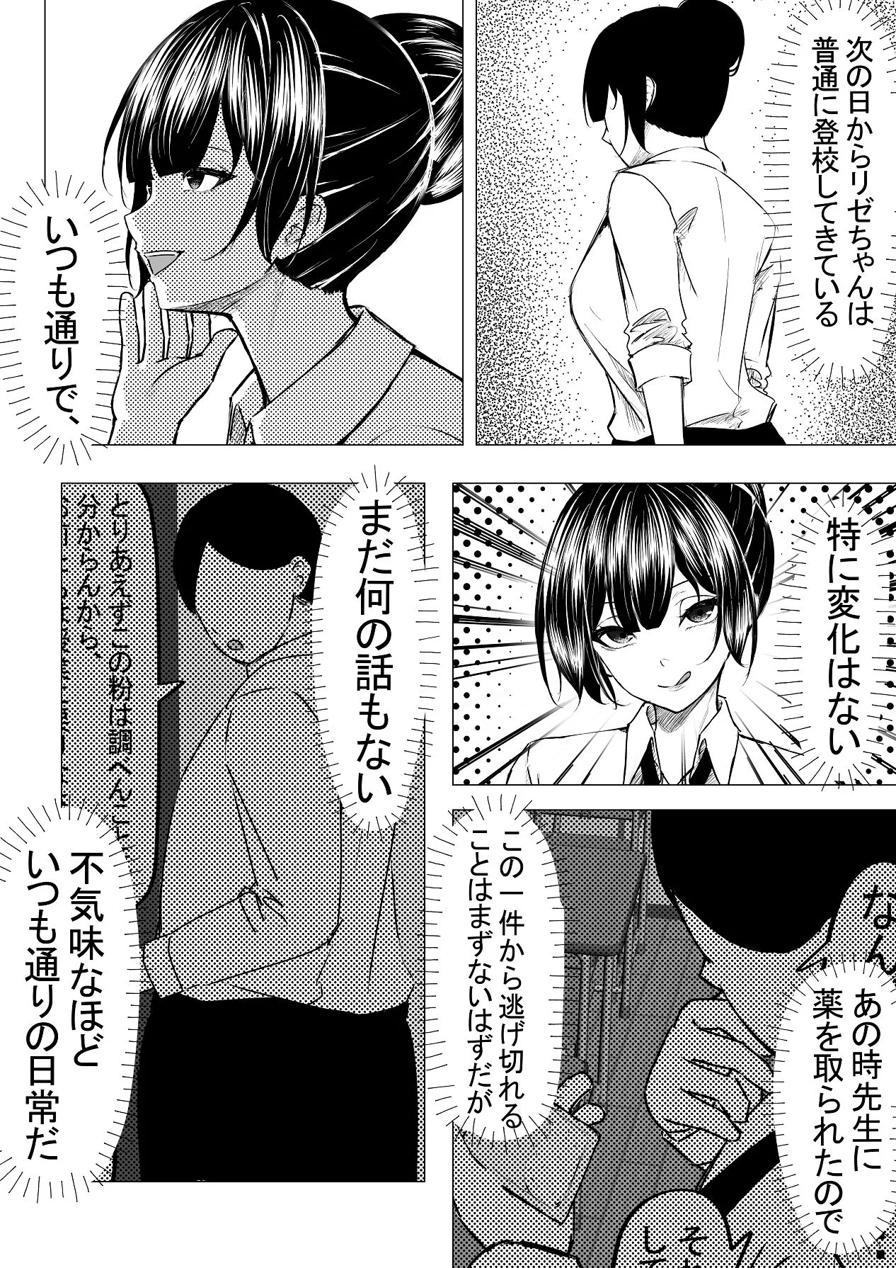 ドS一軍美女を陰キャの僕が無理矢理ハメる話。2 - page4