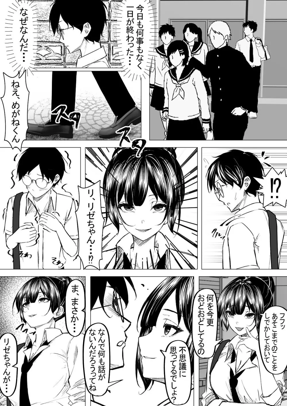 ドS一軍美女を陰キャの僕が無理矢理ハメる話。2 - page5