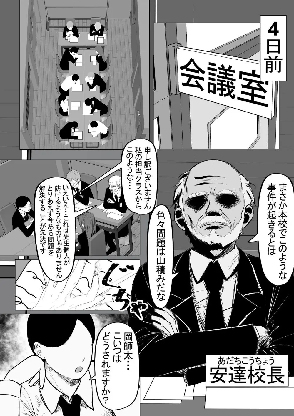 ドS一軍美女を陰キャの僕が無理矢理ハメる話。2 - page6