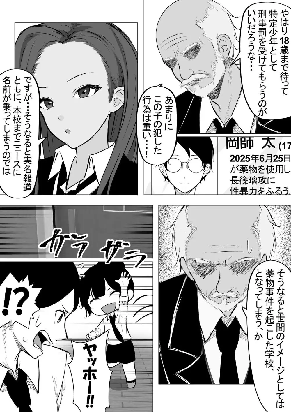 ドS一軍美女を陰キャの僕が無理矢理ハメる話。2 - page7
