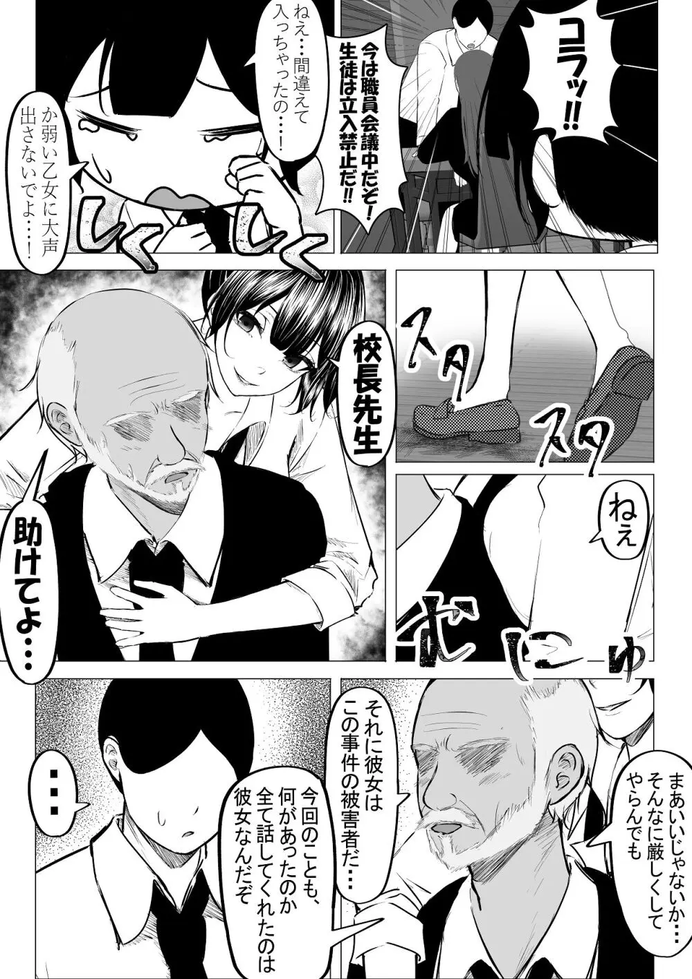 ドS一軍美女を陰キャの僕が無理矢理ハメる話。2 - page8