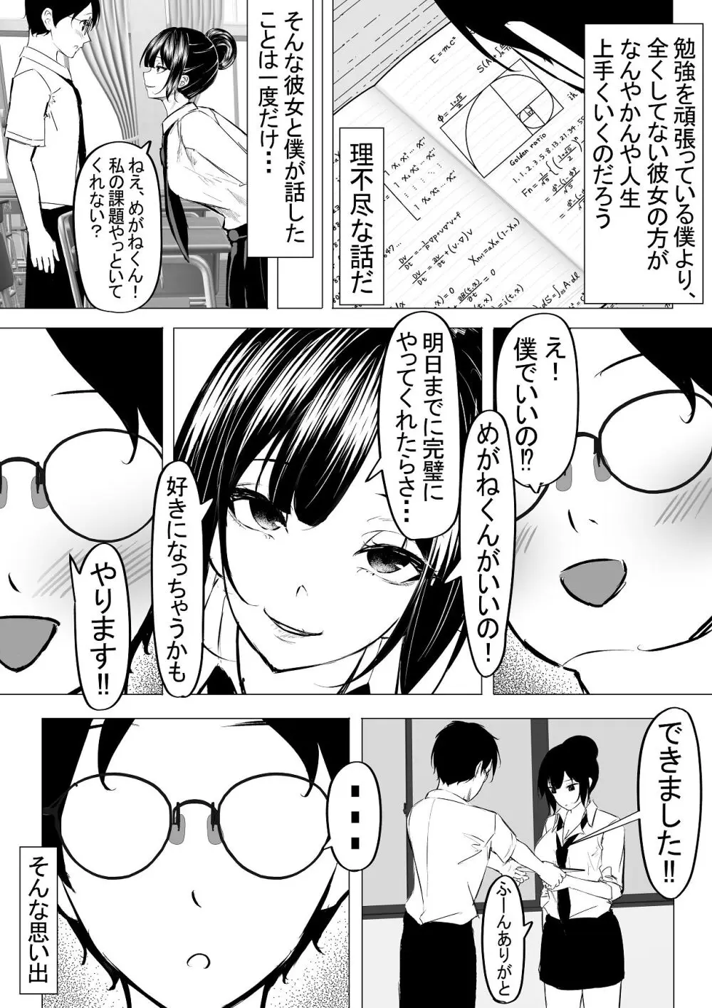 ドS一軍美女を陰キャの僕が無理矢理ハメる話。1 - page11