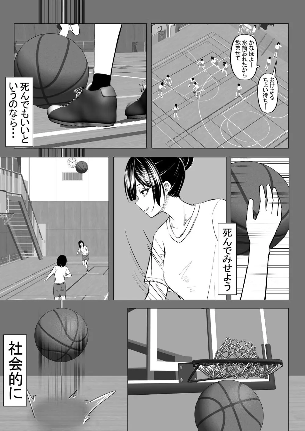 ドS一軍美女を陰キャの僕が無理矢理ハメる話。1 - page14