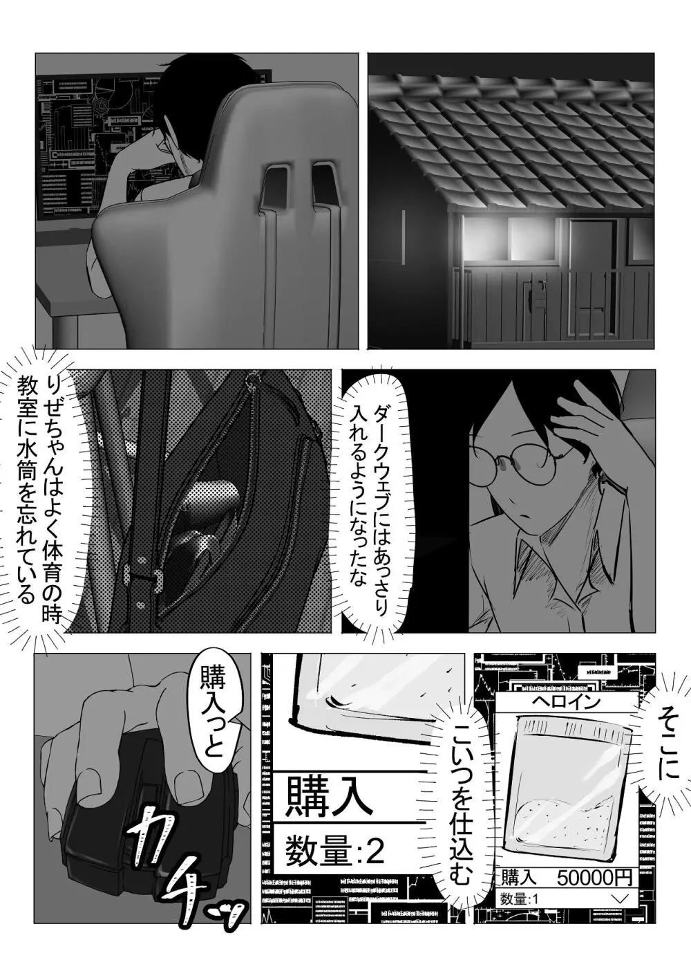 ドS一軍美女を陰キャの僕が無理矢理ハメる話。1 - page15