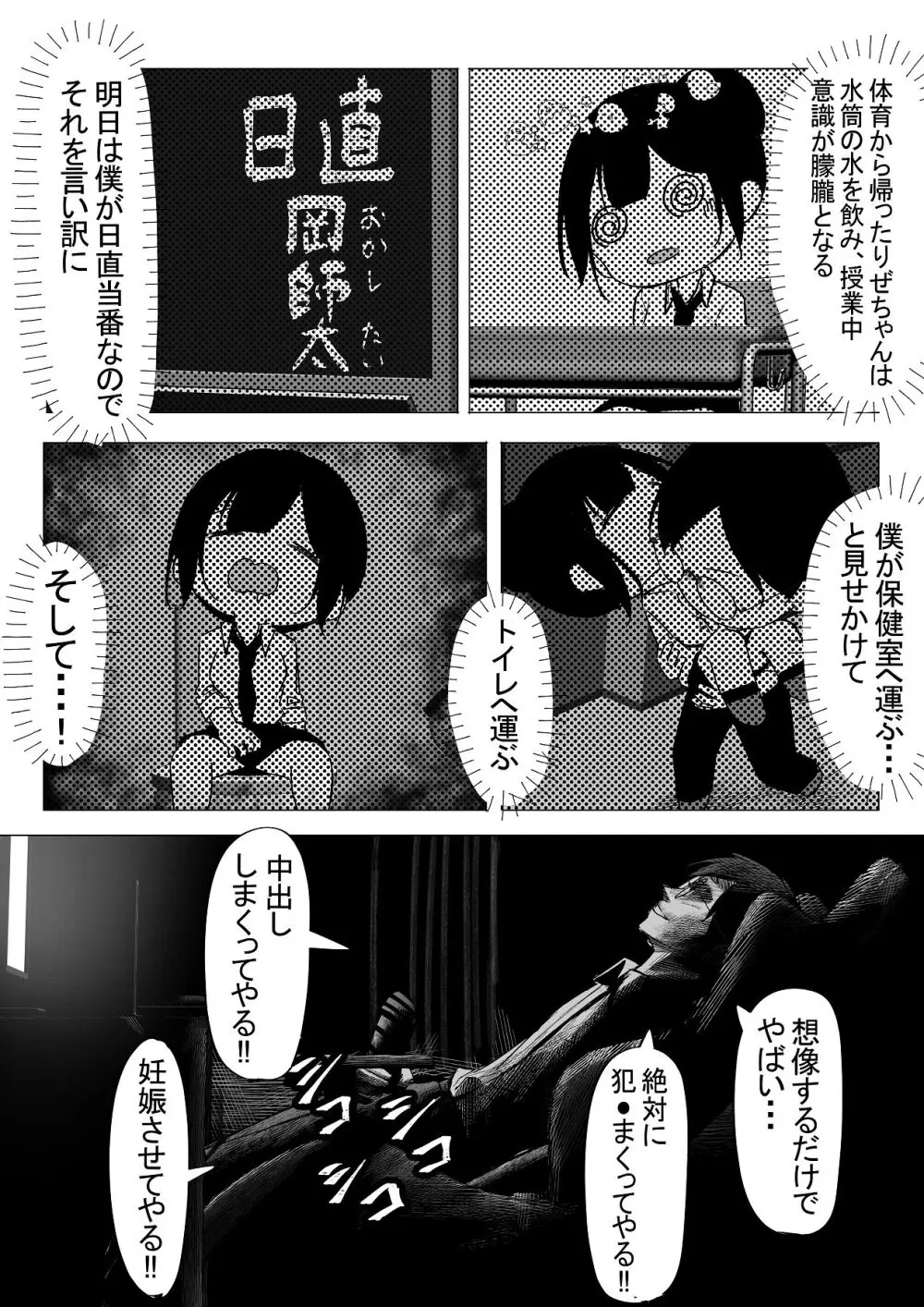 ドS一軍美女を陰キャの僕が無理矢理ハメる話。1 - page16