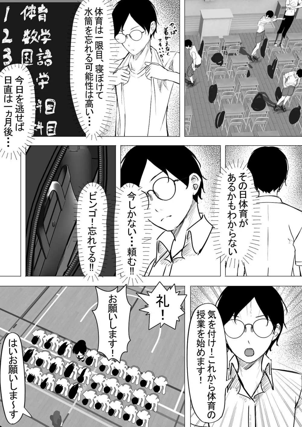 ドS一軍美女を陰キャの僕が無理矢理ハメる話。1 - page17