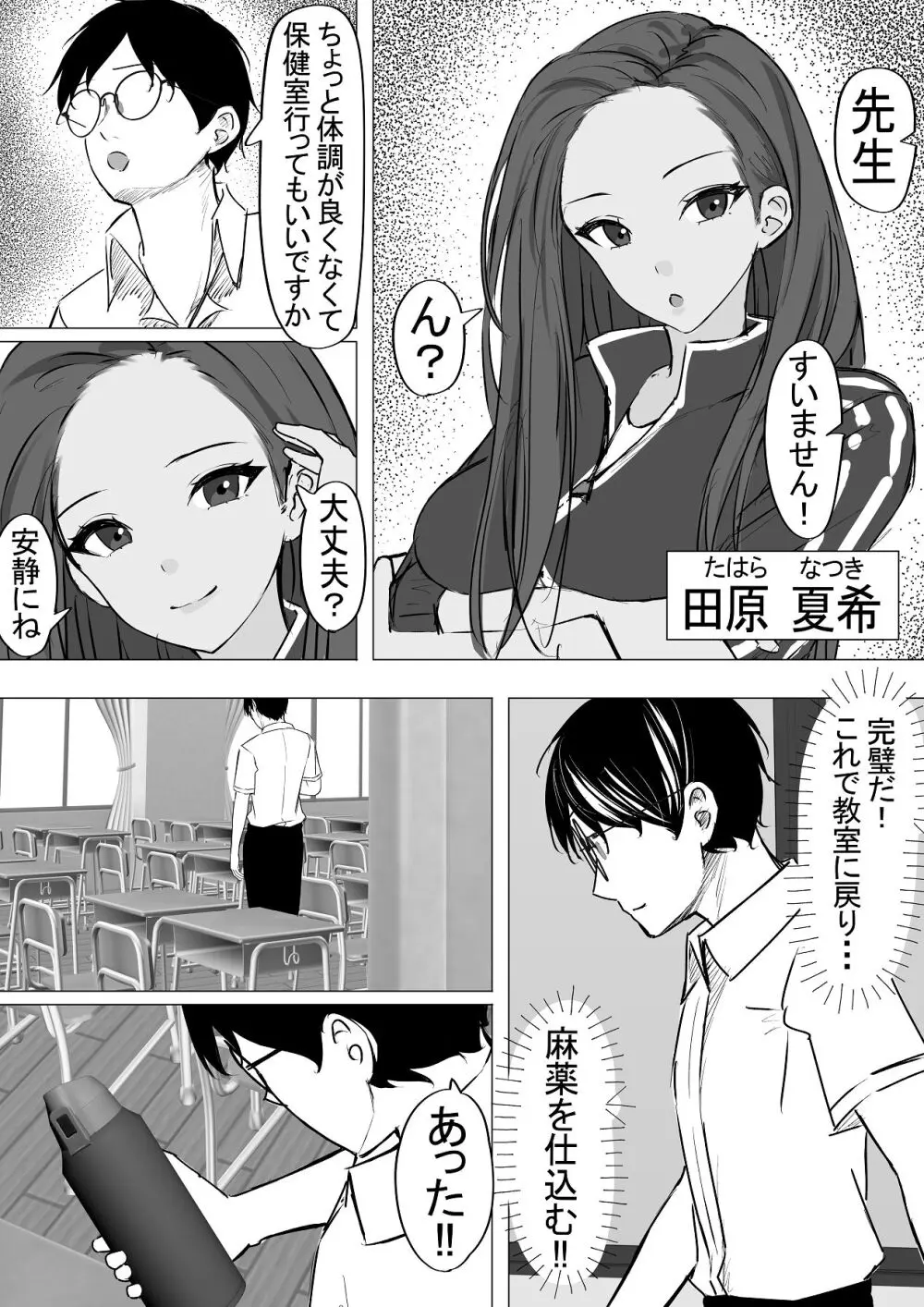 ドS一軍美女を陰キャの僕が無理矢理ハメる話。1 - page18