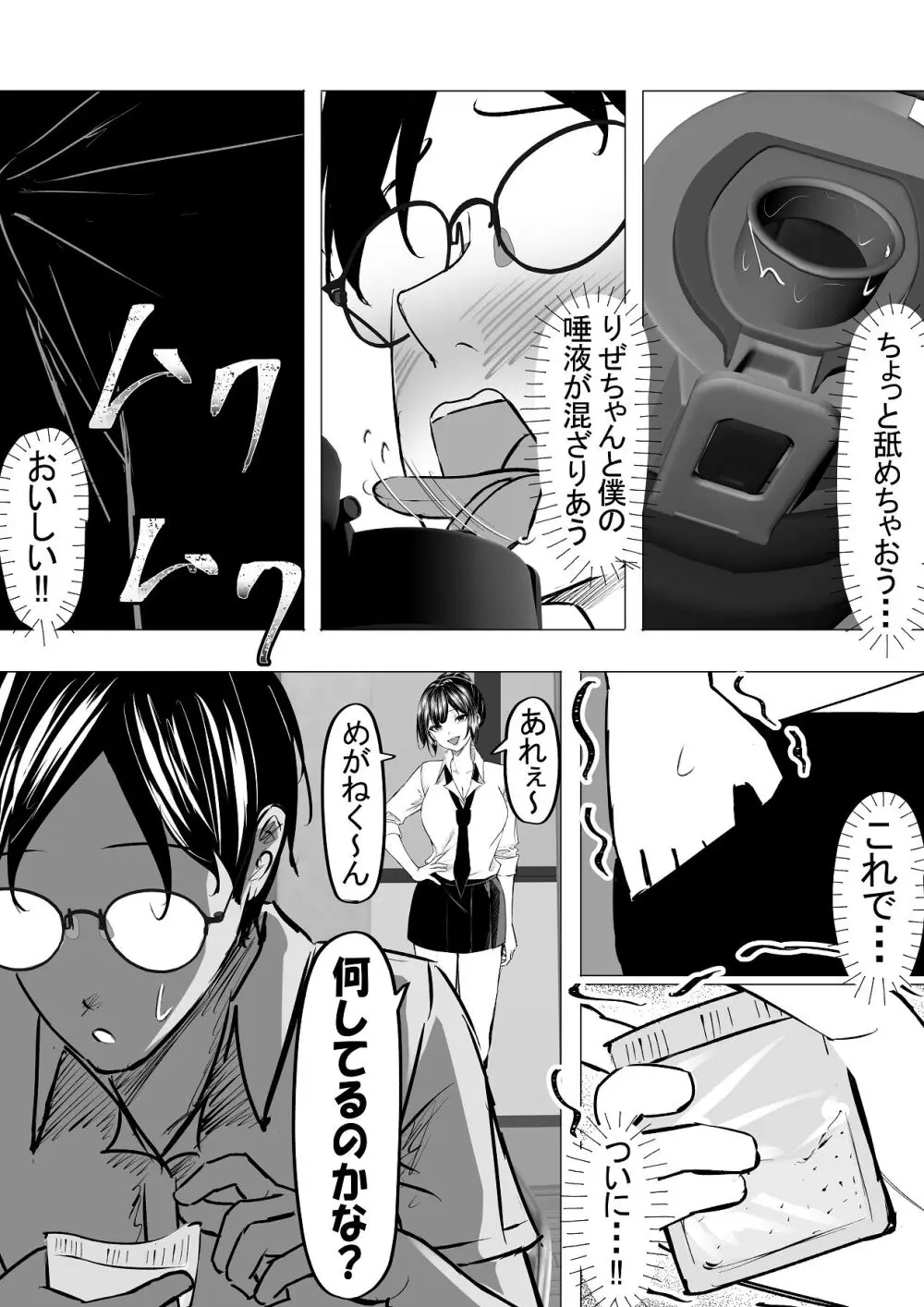 ドS一軍美女を陰キャの僕が無理矢理ハメる話。1 - page19