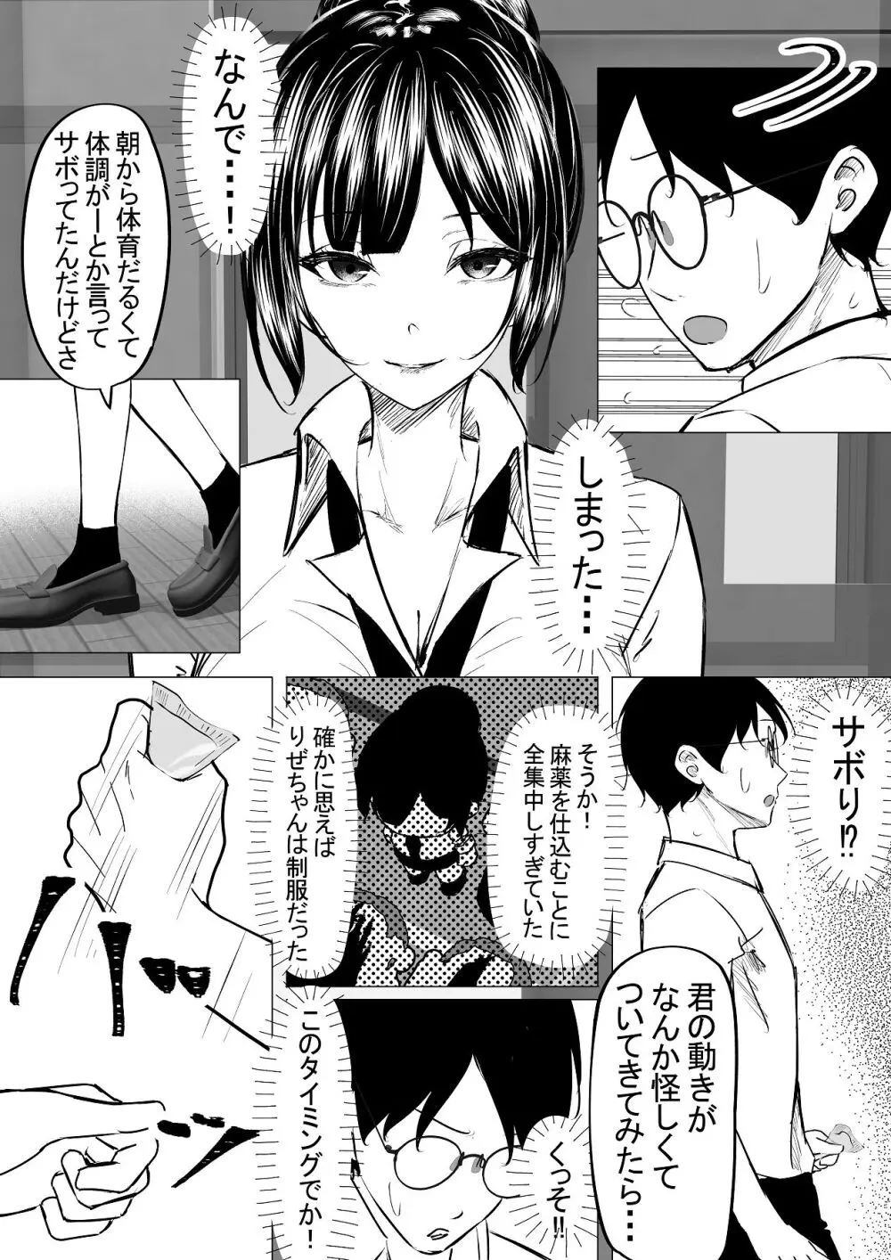 ドS一軍美女を陰キャの僕が無理矢理ハメる話。1 - page20