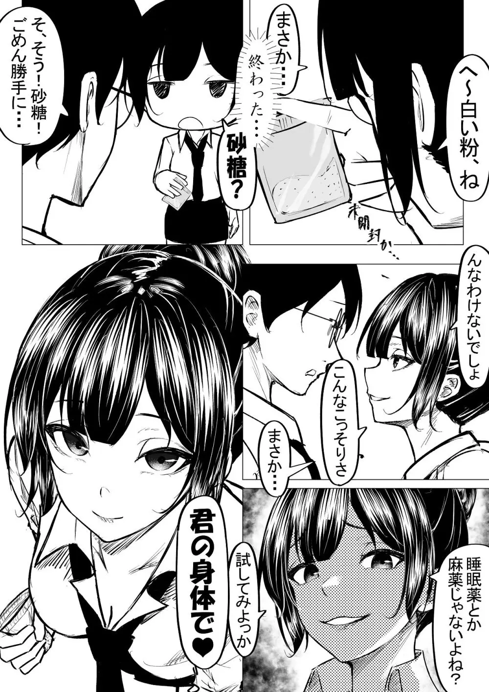 ドS一軍美女を陰キャの僕が無理矢理ハメる話。1 - page21