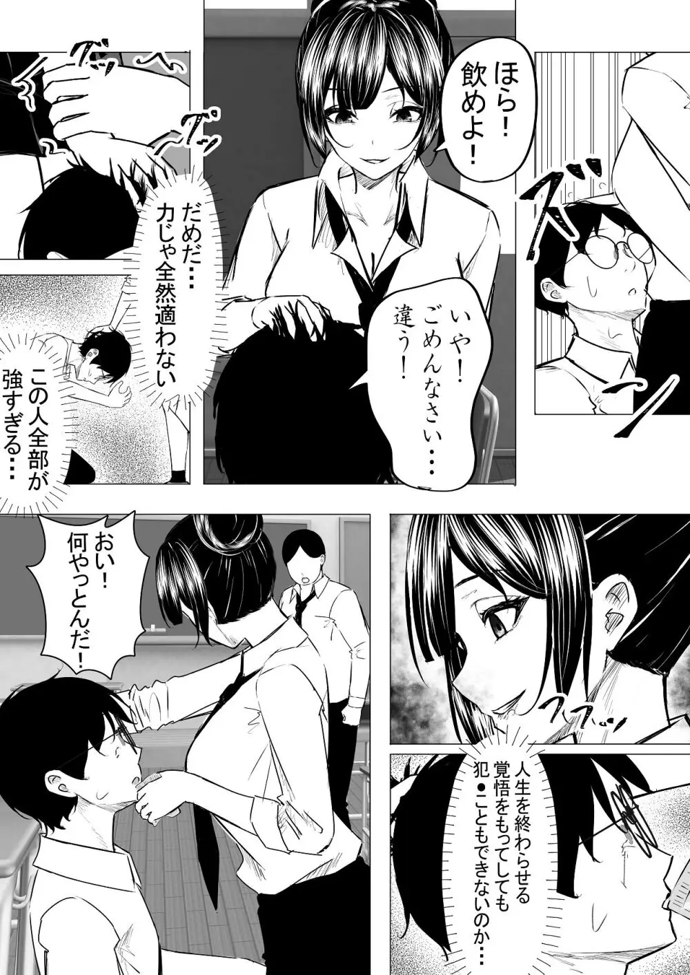 ドS一軍美女を陰キャの僕が無理矢理ハメる話。1 - page22