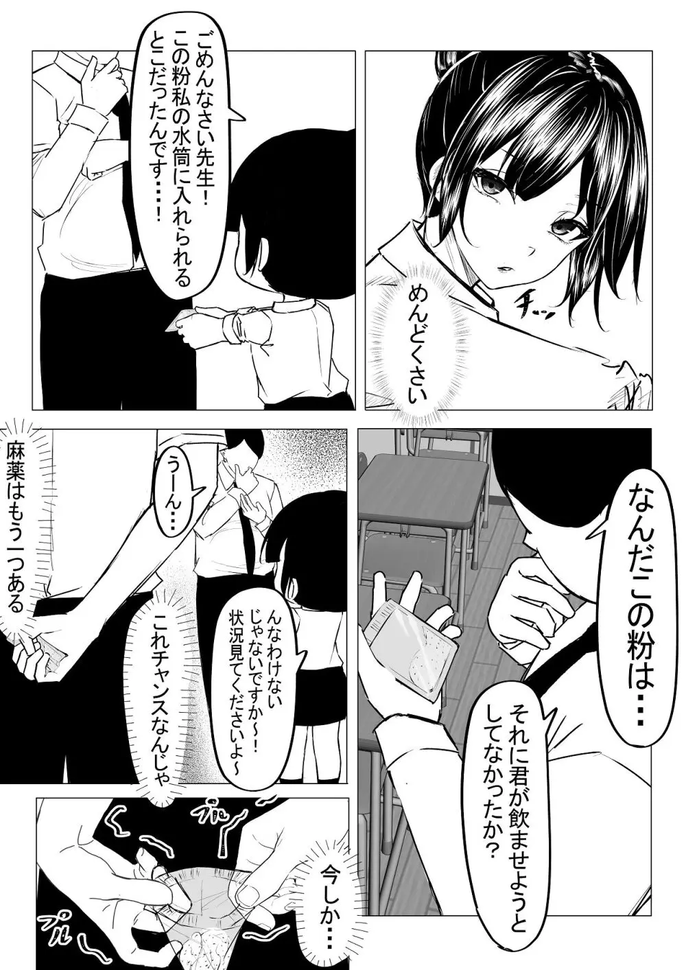 ドS一軍美女を陰キャの僕が無理矢理ハメる話。1 - page23