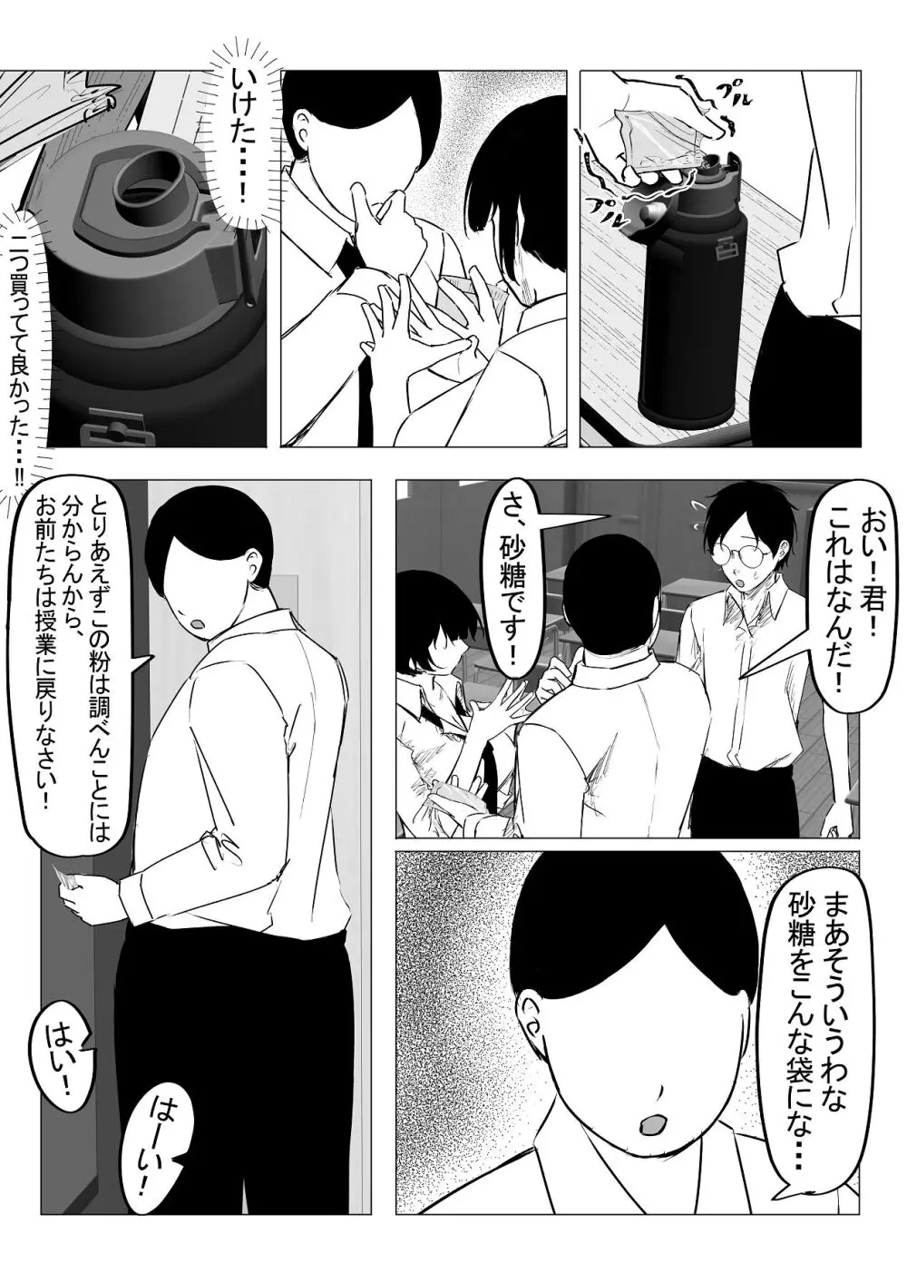 ドS一軍美女を陰キャの僕が無理矢理ハメる話。1 - page24